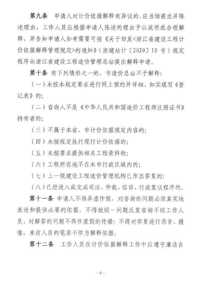關(guān)于印發(fā)寧波市建設(shè)工程計(jì)價(jià)依據(jù)解釋服務(wù)指南的通知