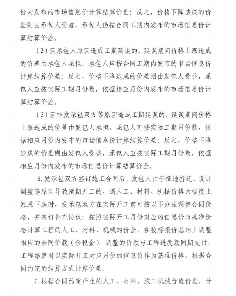 關(guān)于進(jìn)一步加強(qiáng)建設(shè)工程要素價(jià)格動(dòng)態(tài)管理工作的通知