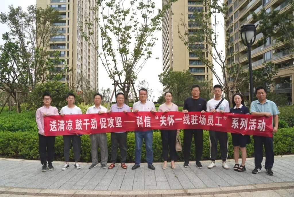 送清涼 鼓干勁 促攻堅(jiān) | 科信開展關(guān)懷一線駐場(chǎng)員工系列活動(dòng)