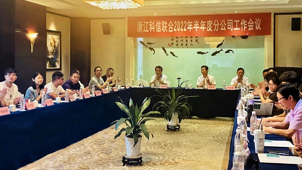 浙江科信2022年半年度分公司工作會議暨“凝心聚力 共創(chuàng)未來”主題團隊建設活動圓滿召開