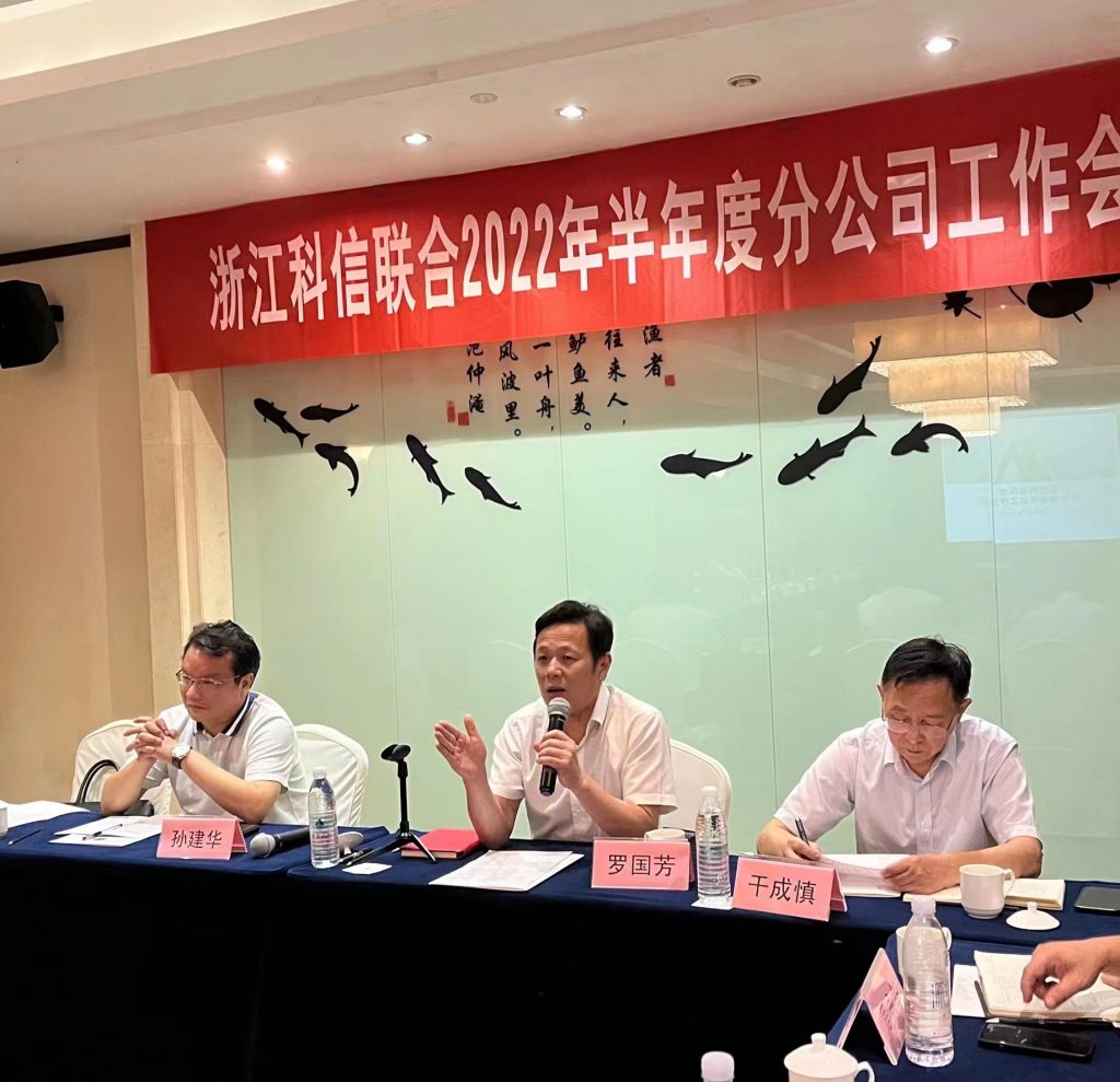 浙江科信2022年半年度分公司工作會議暨“凝心聚力 共創(chuàng)未來”主題團隊建設活動圓滿召開