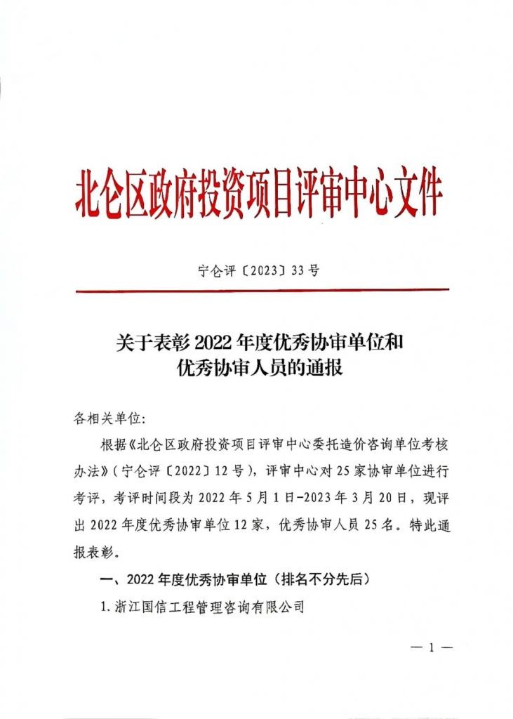 我司朱振同志再獲“北侖區(qū)政府投資項目優(yōu)秀協(xié)審人員”榮譽稱號