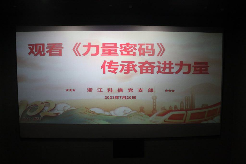 賡續(xù)紅色血脈 凝聚奮進(jìn)力量 | 科信黨支部開展慶祝建黨102周年系列活動