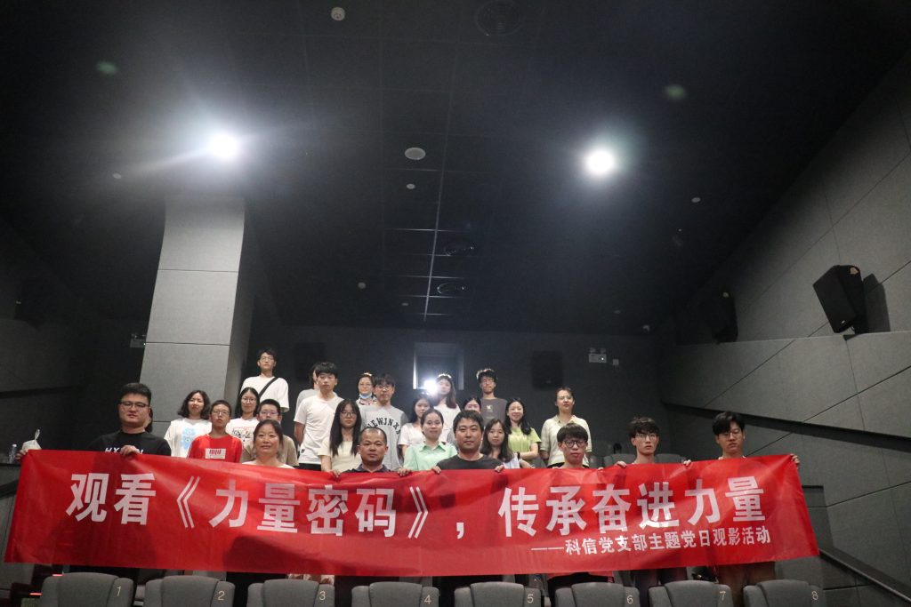 賡續(xù)紅色血脈 凝聚奮進(jìn)力量 | 科信黨支部開展慶祝建黨102周年系列活動