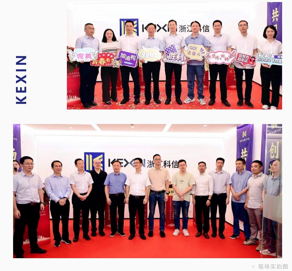 “攜手共進(jìn)，揚帆起航”丨科信“浙江發(fā)展中心”啟動典禮暨杭州分所開業(yè)儀式隆重舉行