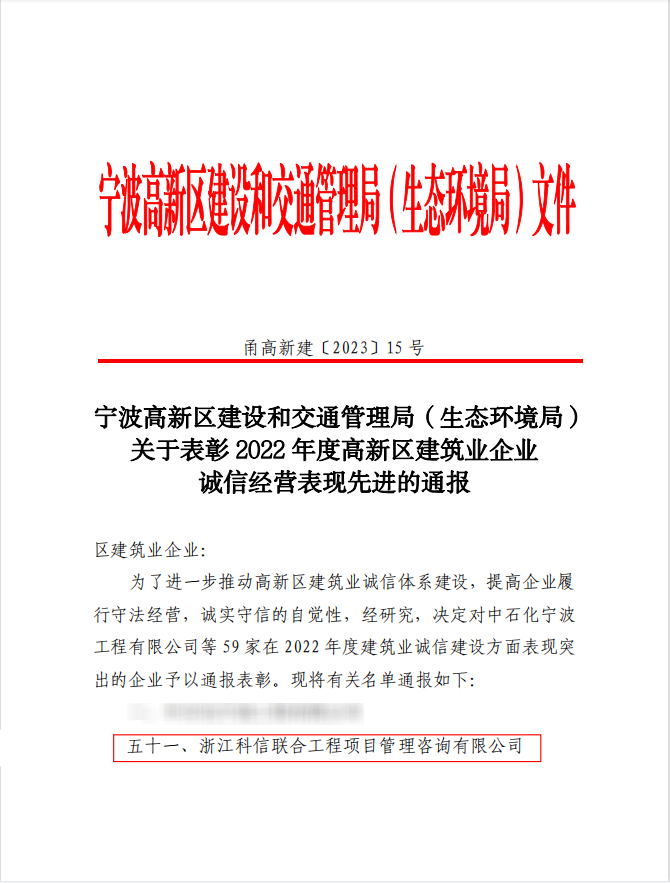 科信喜報(bào) | 公司喜獲2022年度高新區(qū)建筑業(yè)企業(yè)“誠(chéng)信經(jīng)營(yíng)表現(xiàn)先進(jìn)”、“人才隊(duì)伍建設(shè)工作表現(xiàn)先進(jìn)”兩項(xiàng)榮譽(yù)