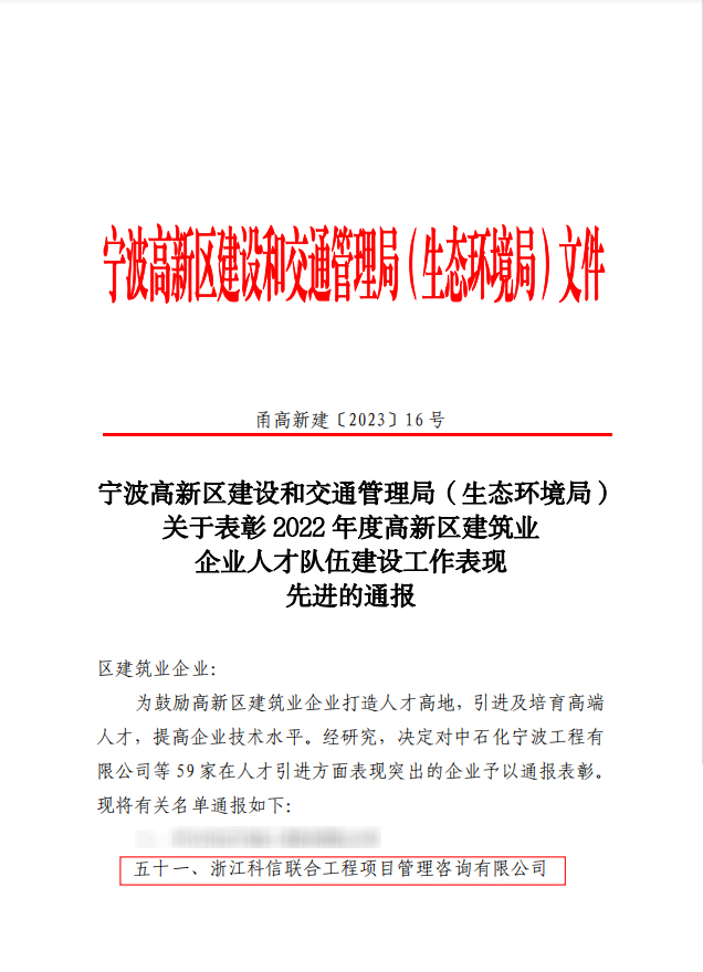 科信喜報(bào) | 公司喜獲2022年度高新區(qū)建筑業(yè)企業(yè)“誠(chéng)信經(jīng)營(yíng)表現(xiàn)先進(jìn)”、“人才隊(duì)伍建設(shè)工作表現(xiàn)先進(jìn)”兩項(xiàng)榮譽(yù)