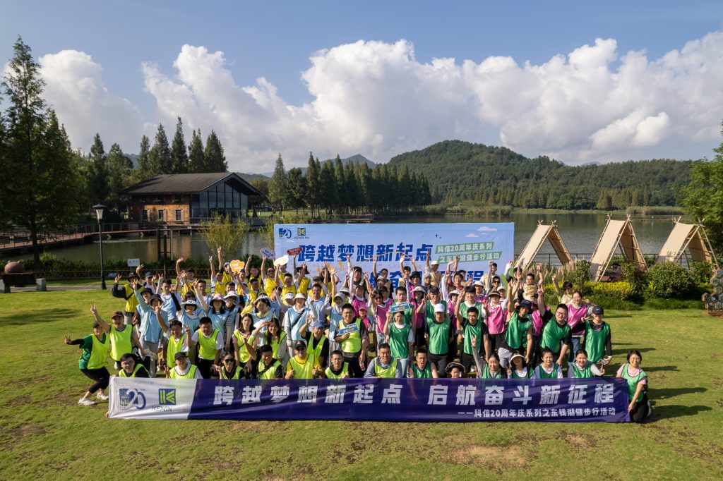 跨越夢(mèng)想新起點(diǎn) 啟航奮斗新征程——科信20周年慶系列活動(dòng)之東錢湖健步行火熱舉行