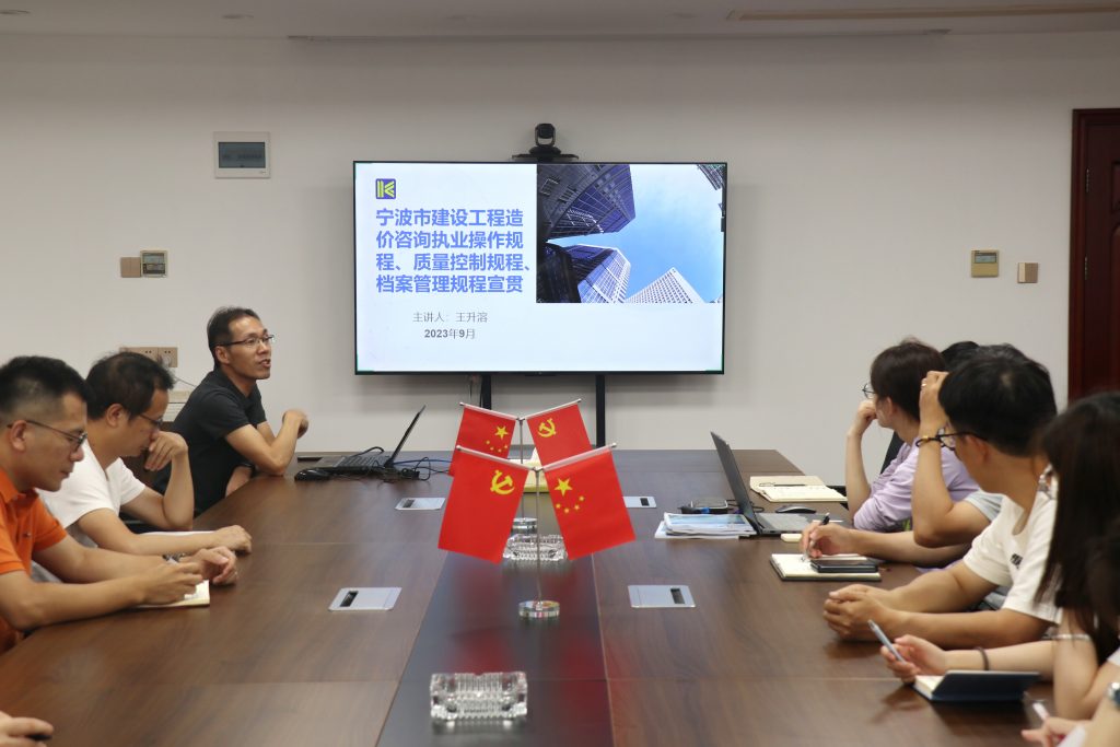 學新規(guī) 精業(yè)務(wù) 提質(zhì)效 | 科信組織“寧波市建設(shè)工程造價咨詢執(zhí)業(yè)操作規(guī)程”宣貫