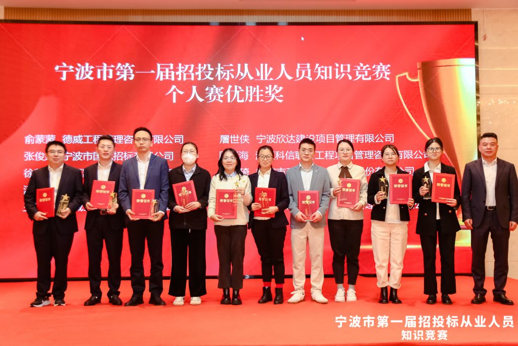 喜報(bào) | 科信獲寧波市第一屆招投標(biāo)從業(yè)人員知識(shí)競(jìng)賽團(tuán)體優(yōu)勝獎(jiǎng)，周丙海、毛軍華及張曉倩分獲金牌招投標(biāo)業(yè)務(wù)能手和優(yōu)秀招投標(biāo)業(yè)務(wù)能手