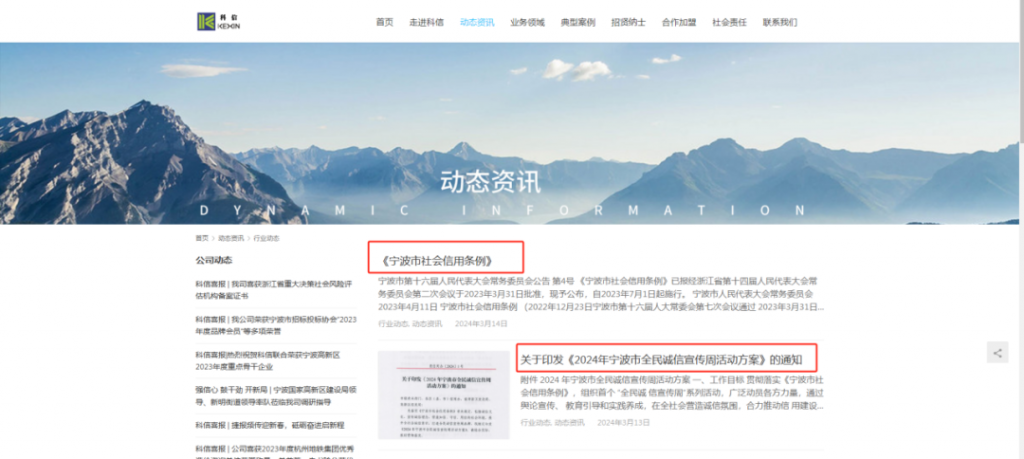 信用寧波，科信同行 | 科信開展誠信文化系列宣傳活動(dòng)