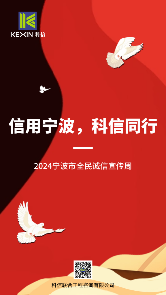 信用寧波，科信同行 | 科信開展誠信文化系列宣傳活動(dòng)
