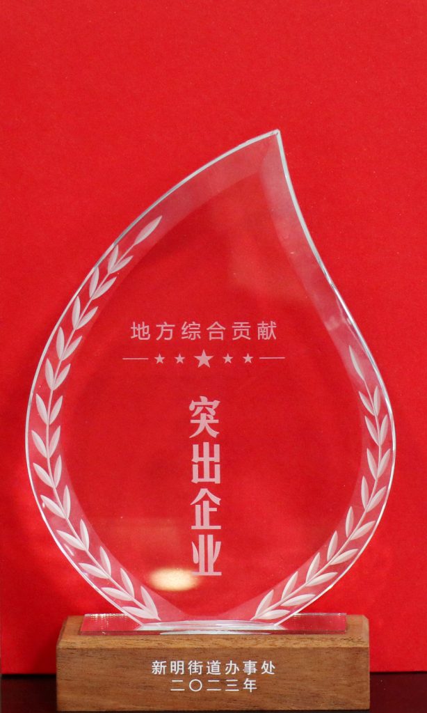 科信喜報 | 公司喜獲新明街道“地方綜合貢獻突出企業(yè)”“服務業(yè)示范企業(yè)”兩項榮譽