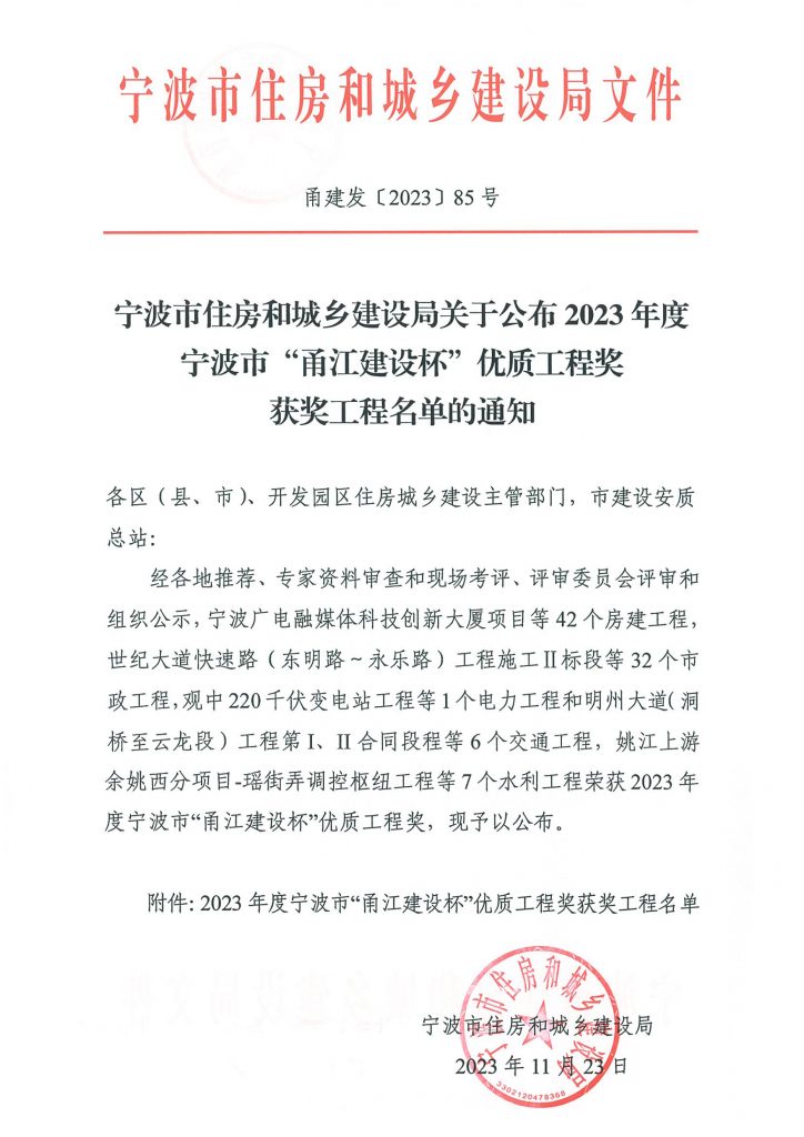 科信喜報(bào) | 我公司代建的高橋鎮(zhèn)中心小學(xué)改擴(kuò)建工程（教學(xué)綜合樓）榮獲2023年度寧波市“甬江建設(shè)杯”優(yōu)質(zhì)工程獎(jiǎng)
