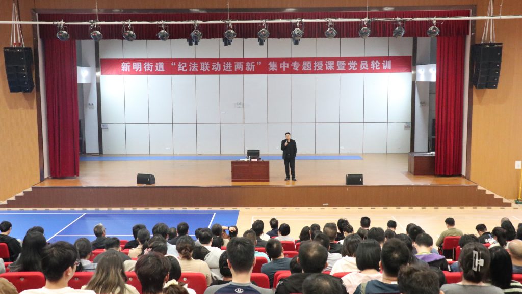 資訊動態(tài) | 明紀知法筑防線 廉潔自律樹新風——科信組織員工參加新明街道“紀法聯(lián)動進兩新”集中專題授課暨黨員輪訓