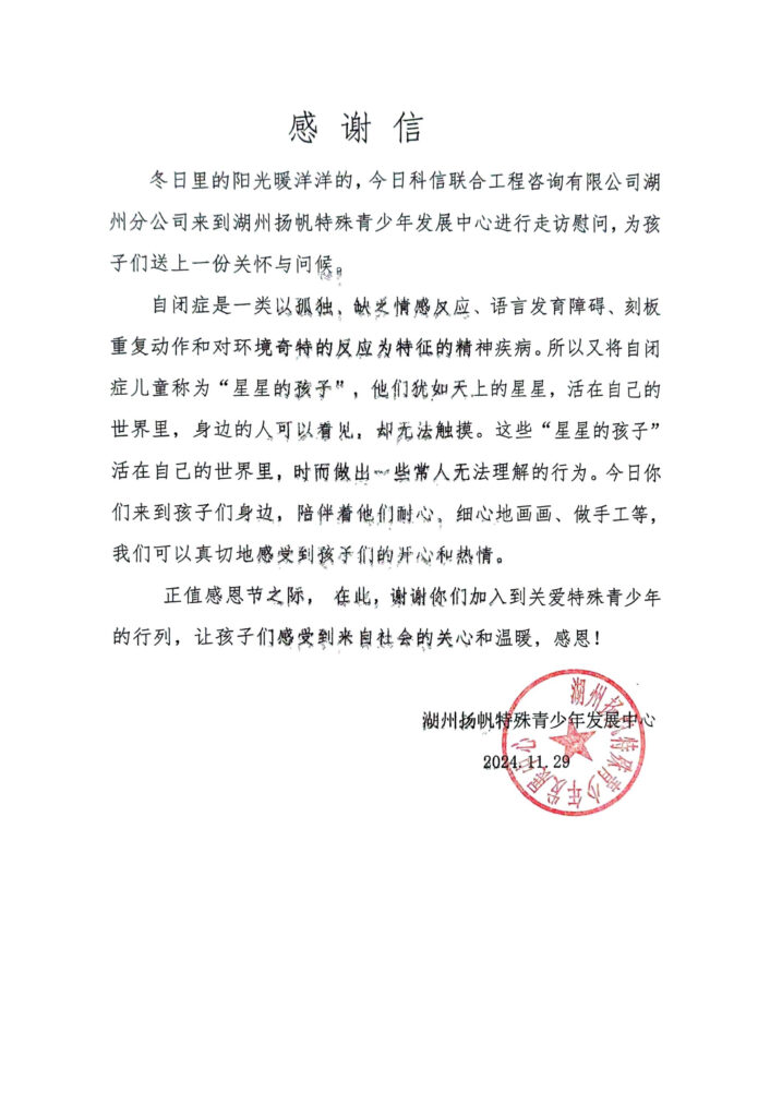 藍色行動 愛不孤獨 | 科信聯(lián)合湖州分公司開展關(guān)愛“星星的孩子”公益活動