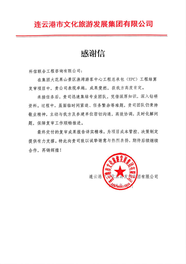 匠心服務 專業(yè)領航 | 公司喜獲多項榮譽與感謝信