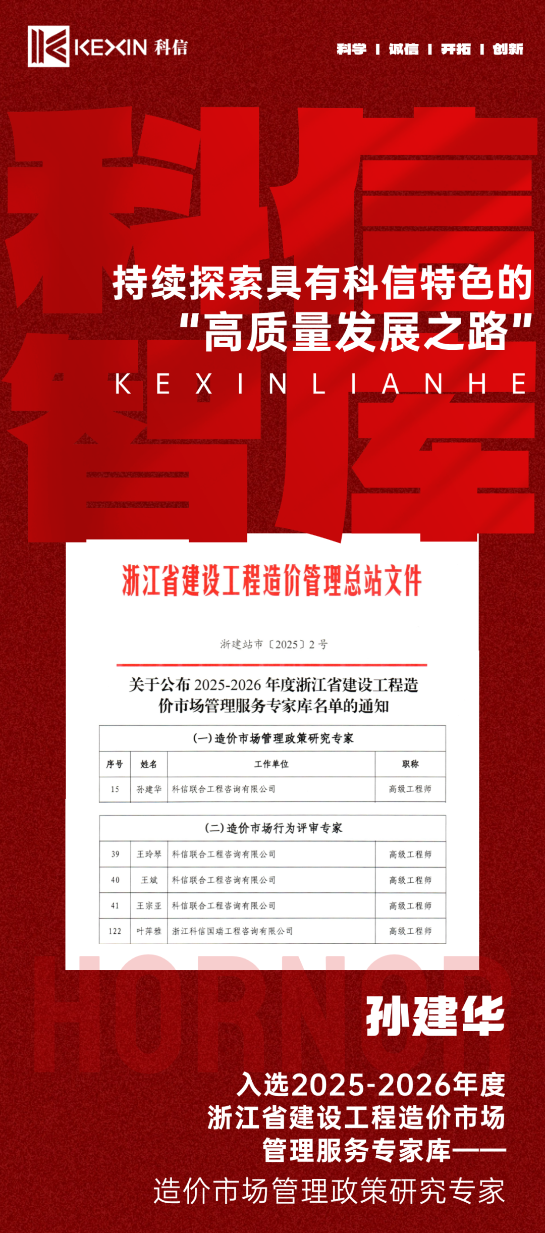 權(quán)威認(rèn)可｜科信智庫再登學(xué)術(shù)高峰，助推行業(yè)發(fā)展！