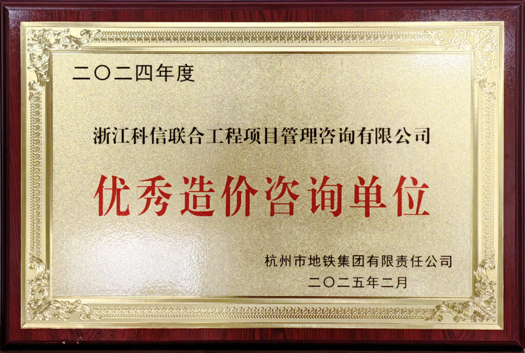 科信喜報(bào) | 匠心筑軌，載譽(yù)而歸