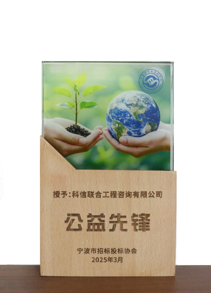 科信喜報 | 公司榮獲寧波市招標(biāo)投標(biāo)領(lǐng)域多項榮譽