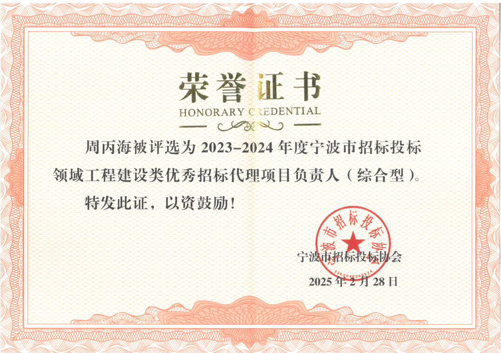 科信喜報 | 公司榮獲寧波市招標(biāo)投標(biāo)領(lǐng)域多項榮譽