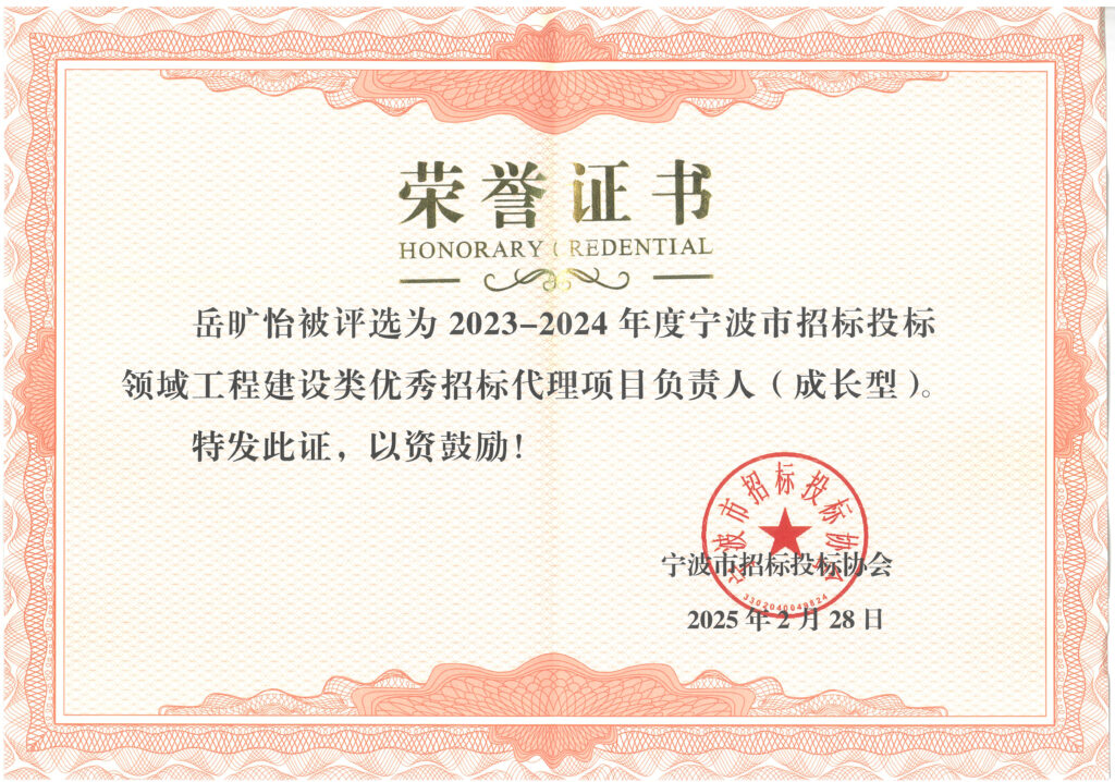 科信喜報 | 公司榮獲寧波市招標(biāo)投標(biāo)領(lǐng)域多項榮譽