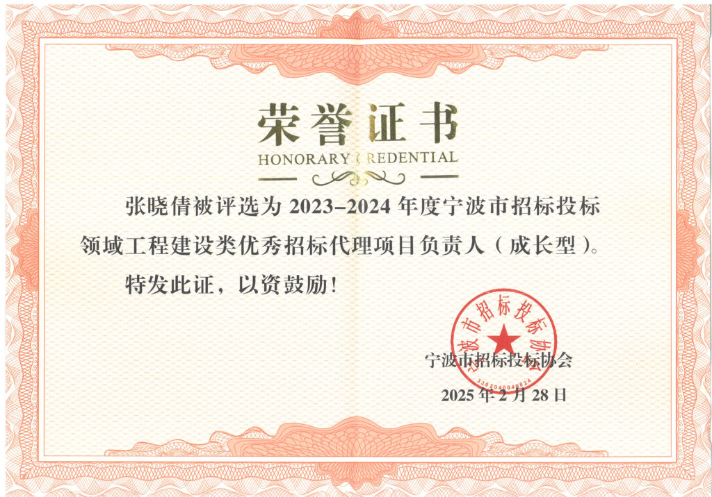 科信喜報 | 公司榮獲寧波市招標(biāo)投標(biāo)領(lǐng)域多項榮譽