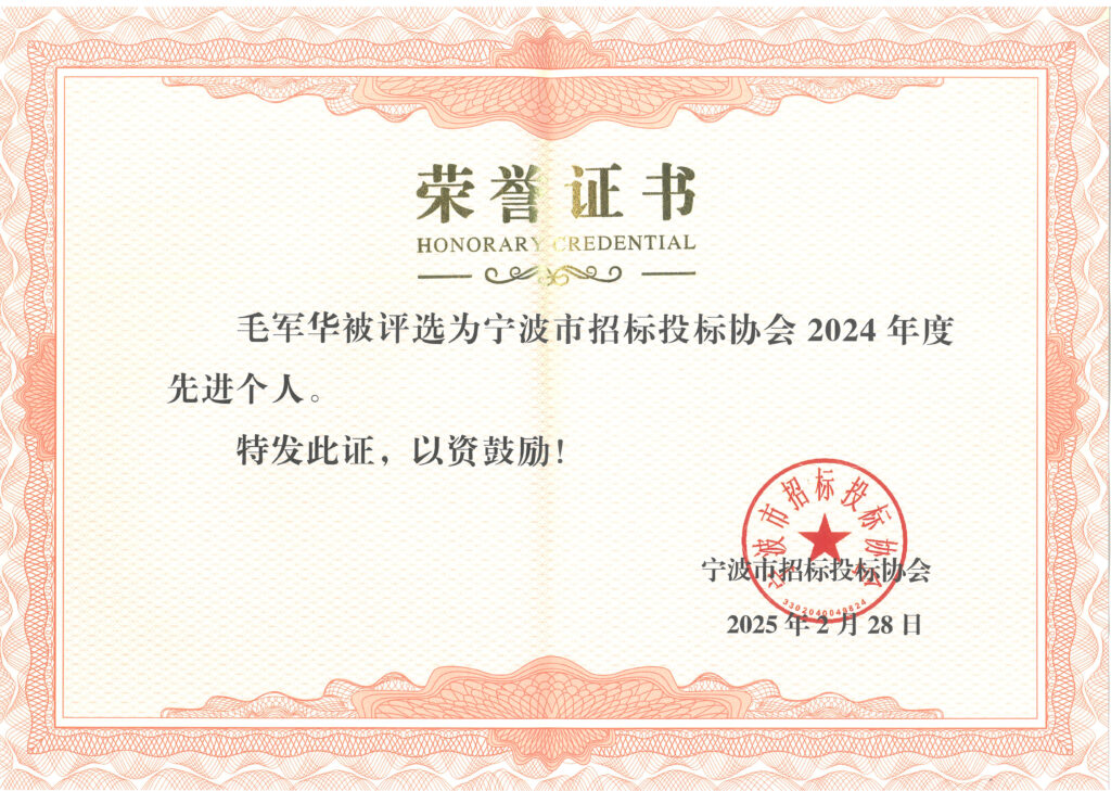 科信喜報 | 公司榮獲寧波市招標(biāo)投標(biāo)領(lǐng)域多項榮譽
