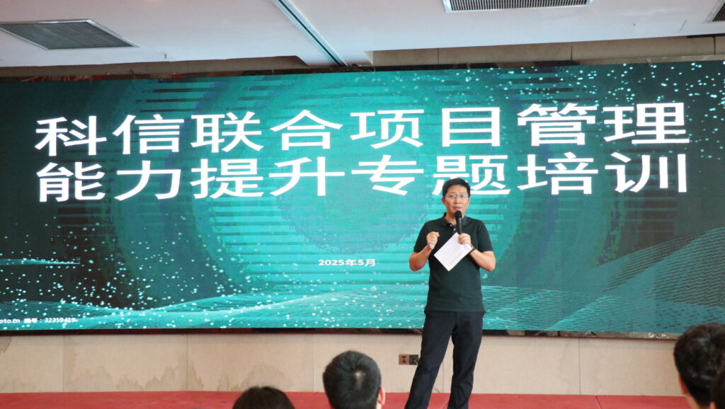 賦能增效強(qiáng)根基，進(jìn)階蓄勢向未來——科信聯(lián)合成功舉辦"項(xiàng)目管理能力提升專題培訓(xùn)"