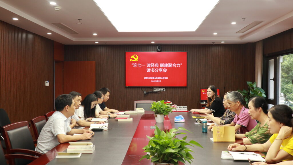 迎七一讀經(jīng)典 聯(lián)建聚合力 | 科信聯(lián)合黨支部與新暉社區(qū)黨委共赴紅色書(shū)香之約