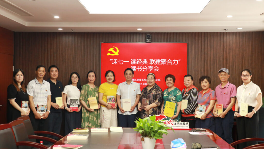 迎七一讀經(jīng)典 聯(lián)建聚合力 | 科信聯(lián)合黨支部與新暉社區(qū)黨委共赴紅色書(shū)香之約